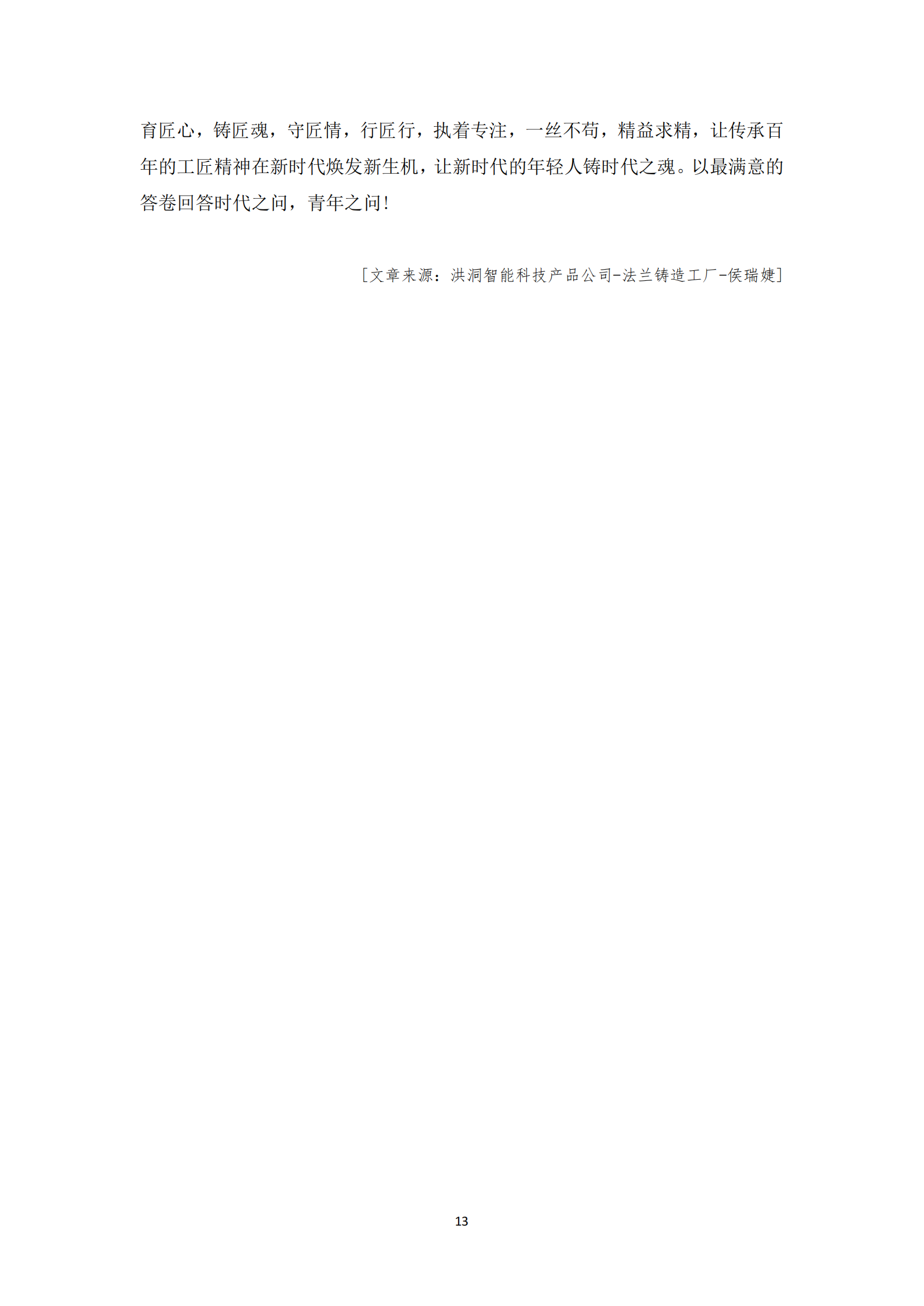 《華翔奮進(jìn)》2023年9月第9期_15.png